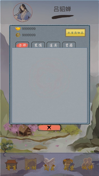 江湖中的我官方正式版