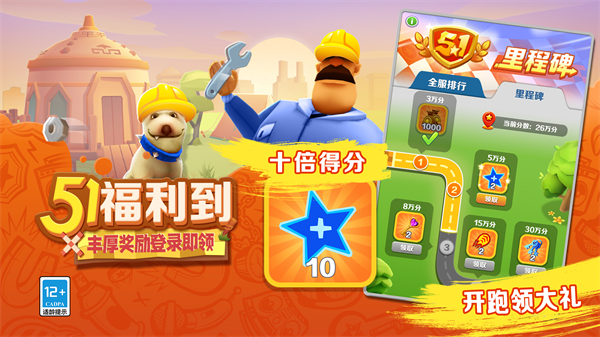 地铁跑酷农村人版本