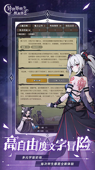 异世界转生模拟器2官方正版