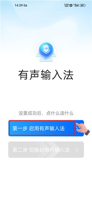 有声输入法手机app