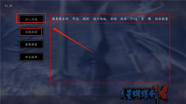 流星蝴蝶剑手机移植版最新版