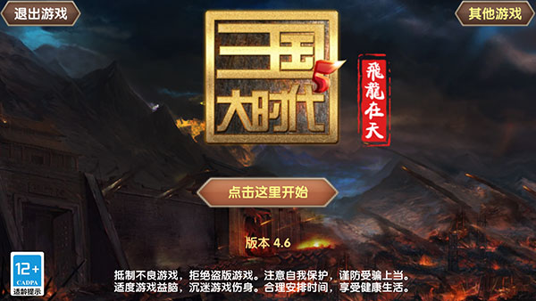三国大时代5飞龙在天最新版2023