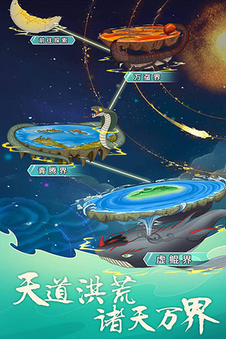 天道洪荒模拟器手游