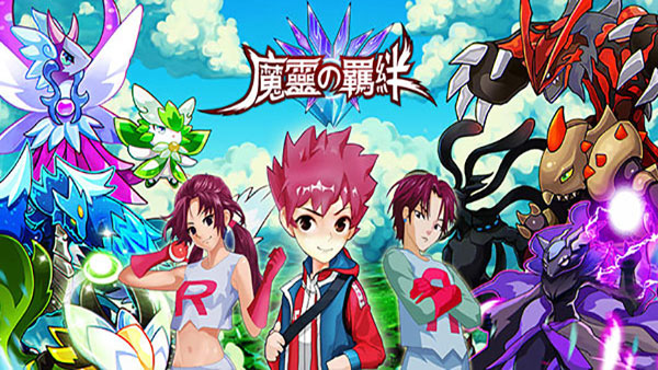 魔灵的羁绊官方版