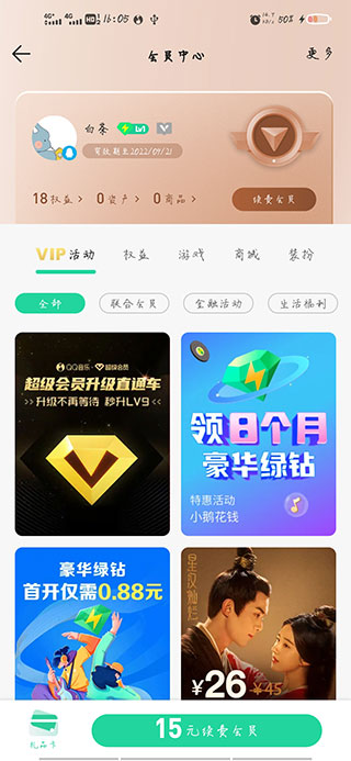 QQ音乐鸿蒙版app