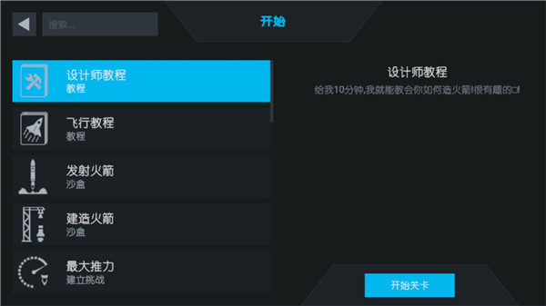 简单火箭2手机版(SimpleRockets2)