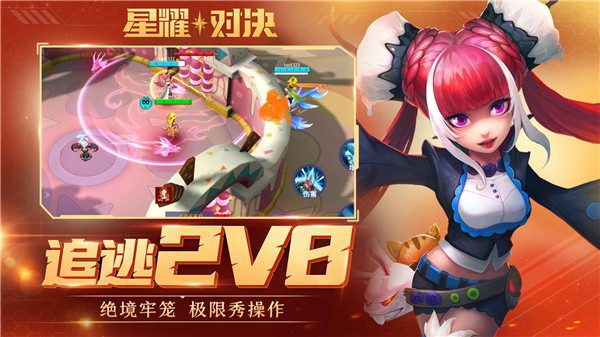 星耀对决5v5最新版