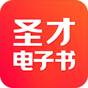 圣才电子书app v6.5.1