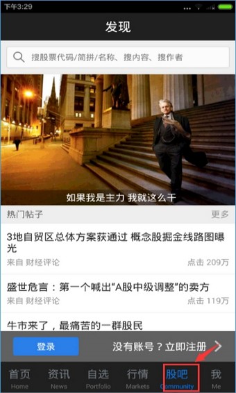 东方财富炒股软件手机版