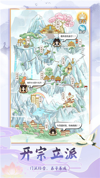 修仙门派模拟器官方正版