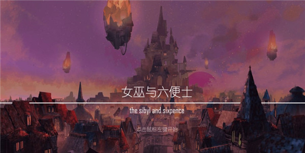 女巫与六便士中文版