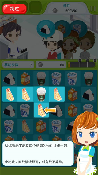 便利商店物语游戏中文版(Konbini Story)