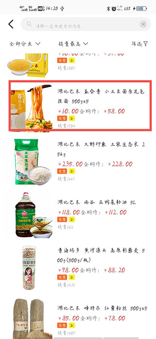 央企消费帮扶app