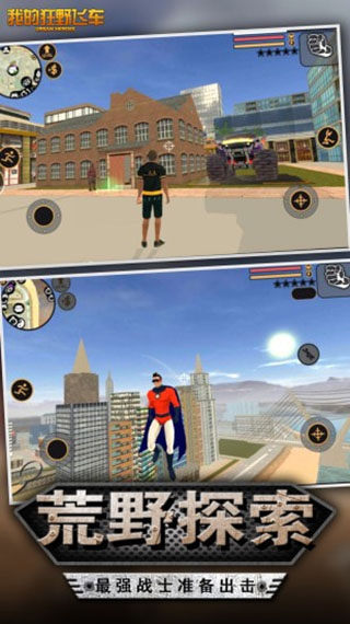 我的狂野飞车游戏