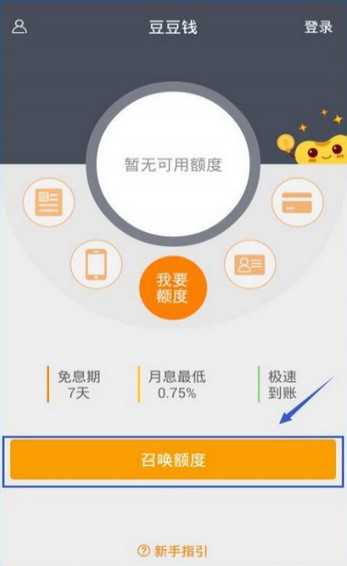 豆豆钱贷款App