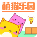 萌猫乐园官方版