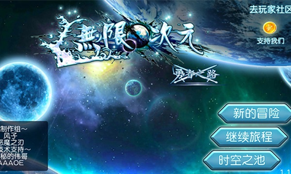 无限次元手游最新版