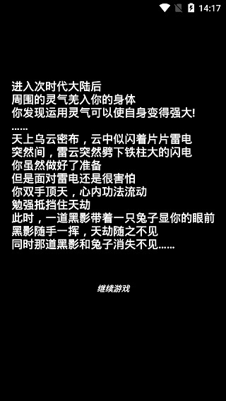 次时代修真最新版