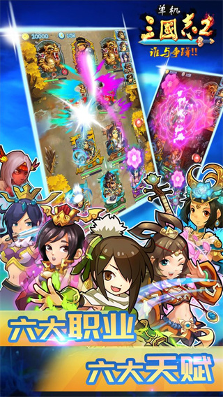 单机三国志2最新版本