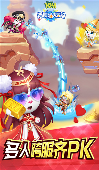 汤姆猫大冒险魅族