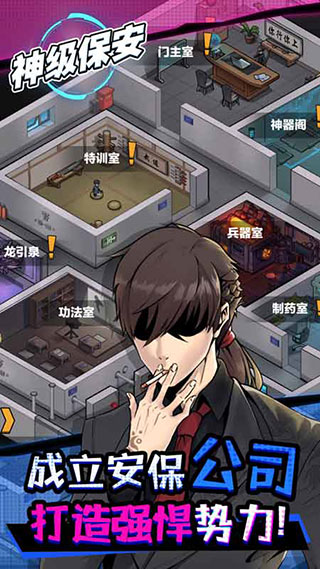 神级保安去广告版