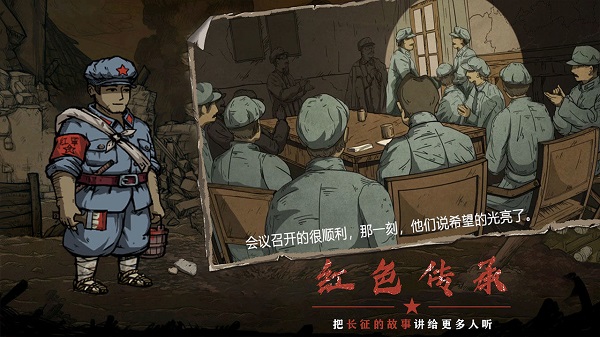 重返长征最新版2023