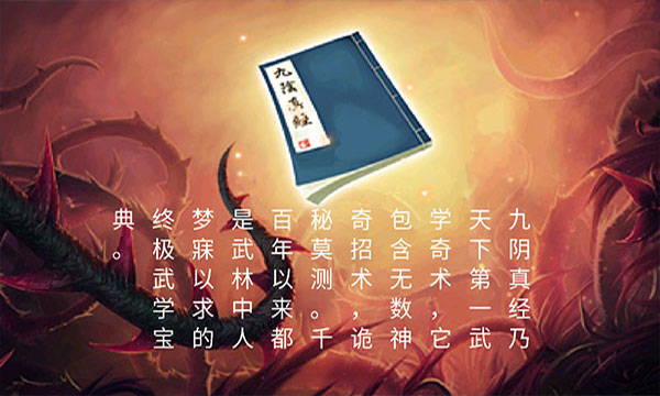 九阴伏魔录手游最新版