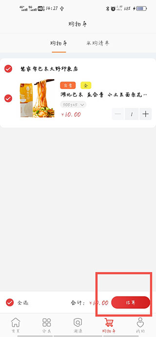 央企消费帮扶app
