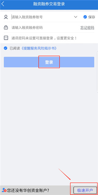 华创e智通官方版