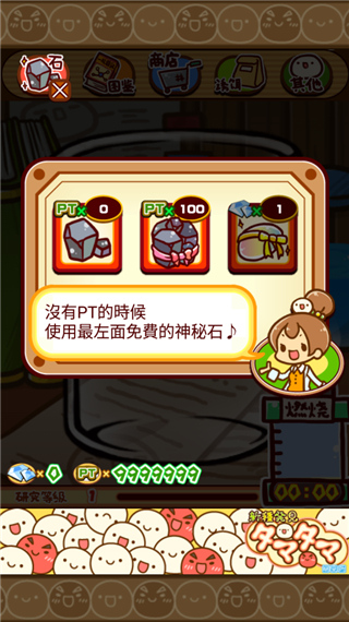 新种发现跳跳研究所中文版