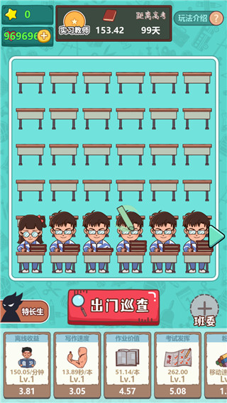 最强班主任手机版