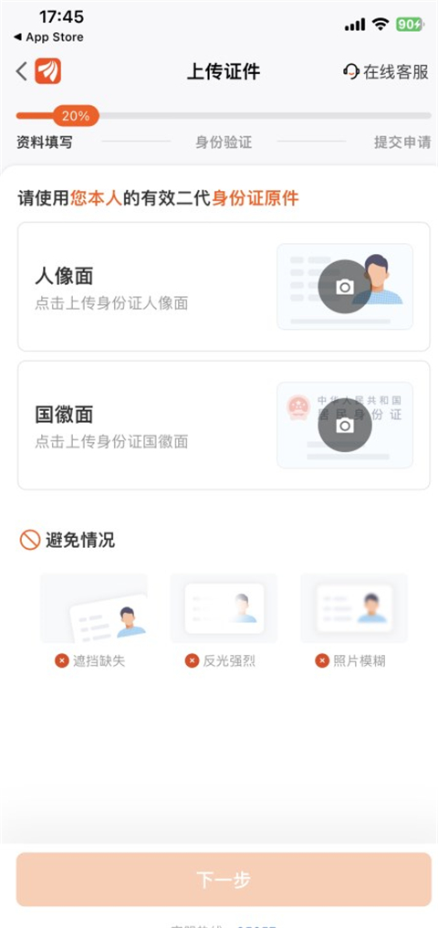 东方财富证券App官方手机版