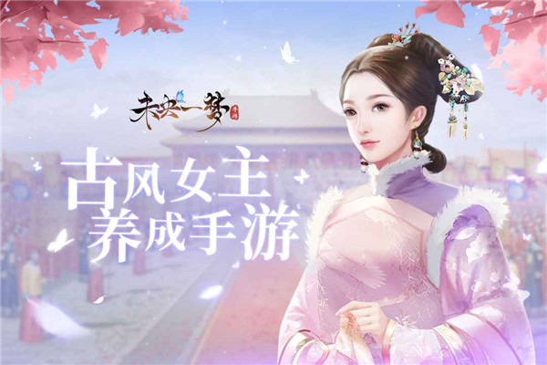 未央一梦游戏最新版
