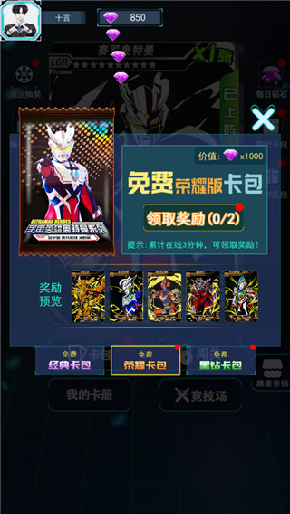 宇宙英雄卡片对战官方版