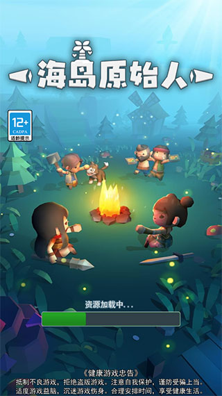海岛原始人游戏