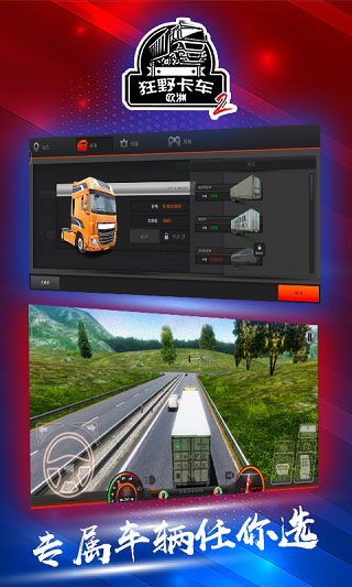 狂野卡车欧洲2最新版