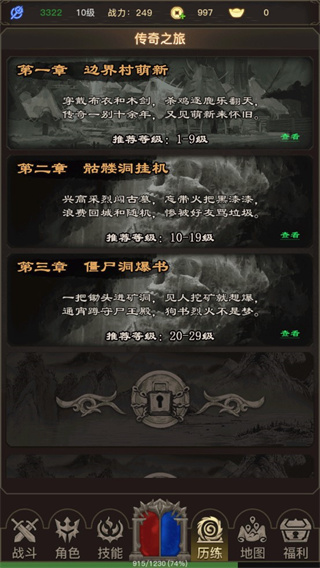 传奇之旅官方正版