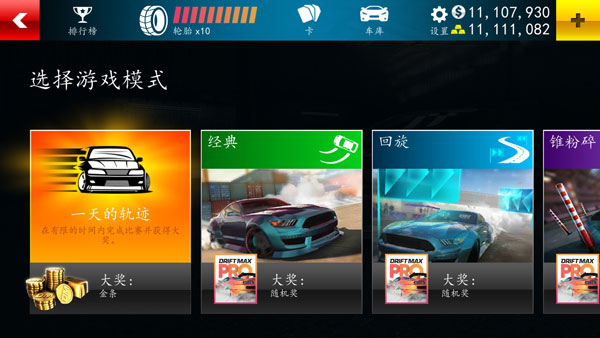 赛道漂移中文版