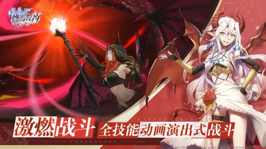 终焉誓约taptap版