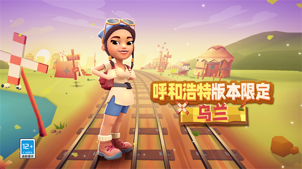 地铁跑酷农村人版本