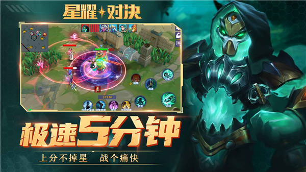 星耀对决5v5最新版