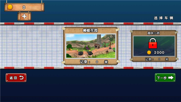 迷你登山赛车官方正版