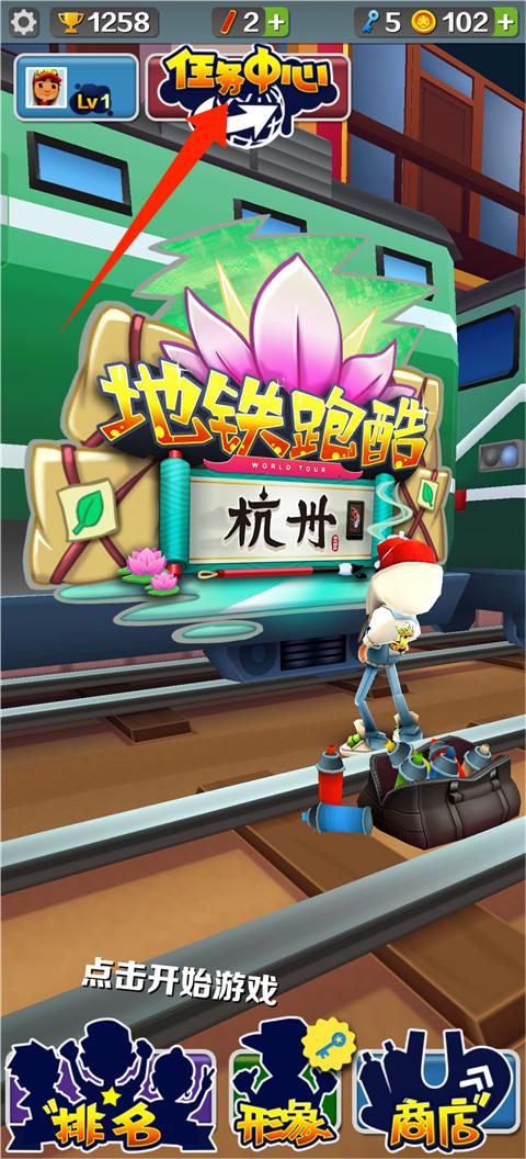 地铁跑酷杭州版