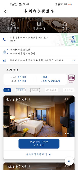 希尔顿荣誉客会APP