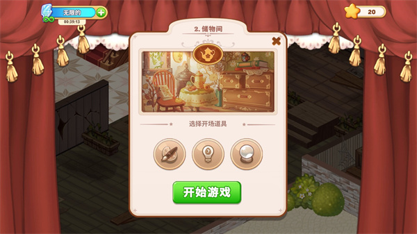 可爱豪宅中文版正版