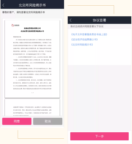 东海通app最新版本