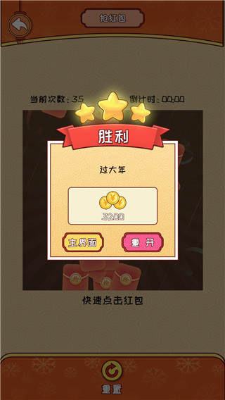 春节模拟器官方版