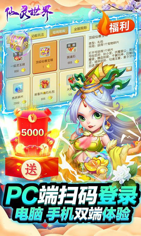 仙灵世界手游最新版