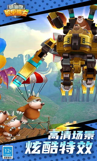 熊出没之机甲熊大官方正版