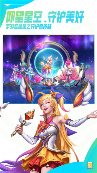 英雄联盟手游(lol手游)低配精简版官方最新版